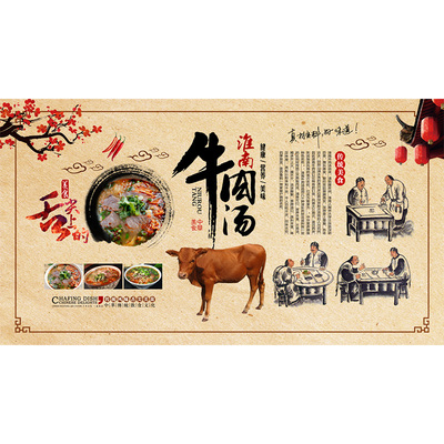 淮南牛肉牛杂牛骨汤背景墙壁画墙贴画自粘贴纸贴墙纸墙面自粘贴画