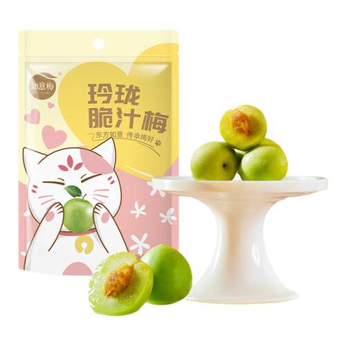 如意梅玲珑脆汁梅168g脆口梅爽口梅蜜饯果脯零食青口梅子独立包装