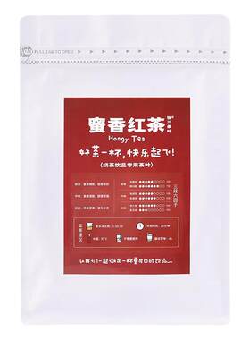 蜜香红茶奶茶专用正山