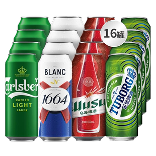 【香菇来了】1664啤酒白啤+特醇+乐堡+红乌苏啤酒500ml*16罐嘉士