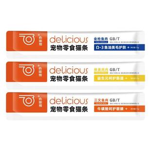 猫咪补水营养猫条益生元牛磺酸深海鱼油增肥发腮猫罐头功能性猫条