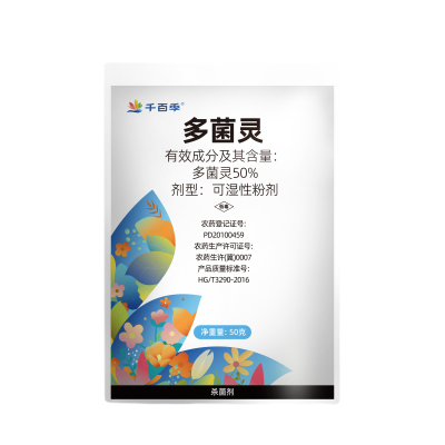 千百季多菌灵杀菌剂家庭蔬菜花卉绿植通用百菌清黑斑白粉通用药