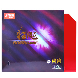 红双喜狂飙8省狂蓝海绵乒乓球胶皮狂飚3兵乓球拍反胶套胶狂三省套