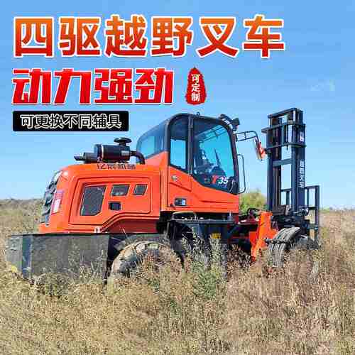 越野叉车四驱3吨5吨一体内燃四轮升降液压多功能柴油起重叉车厂家