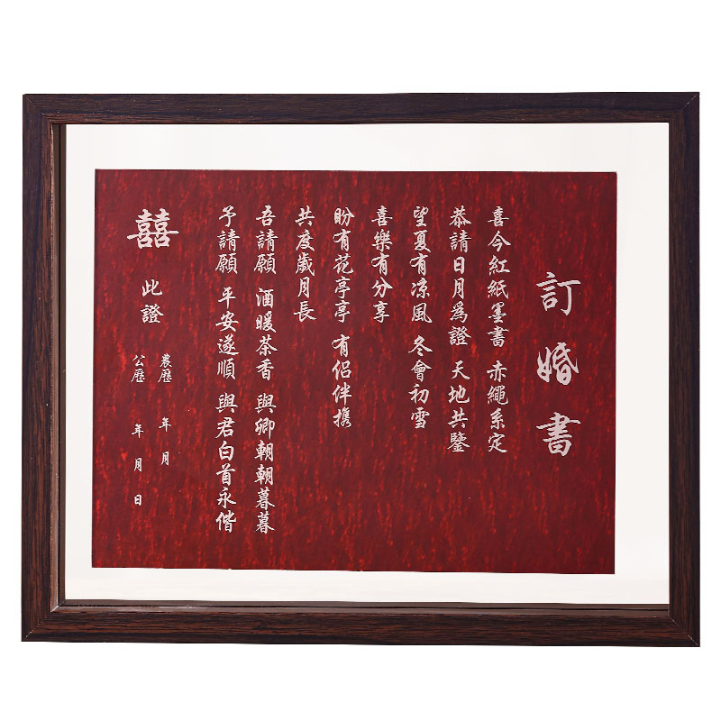订婚书中国风复古婚书高端简约相框高级送日子书定制纪念摆台礼物