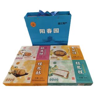 湖北通山特产阳春园茶油芝麻饼传统手工休闲健康食品桂花四色礼盒