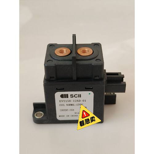 询价-SCll西艾新能源高压直流直流继电器EVT150-12AD-