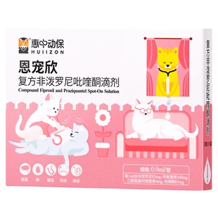【惠中动保】恩宠欣猫用驱虫复方非泼罗尼吡喹酮滴剂内外同驱绦虫