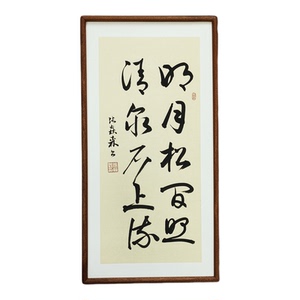 手写书法真迹 明月松间照清泉石上流侘寂风禅意字画书房茶室挂画