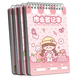 抄作业登记本家庭记作业回家记录本小本子儿童小学生专用女生一年级二年级三四五年级托管班女孩加厚高颜值
