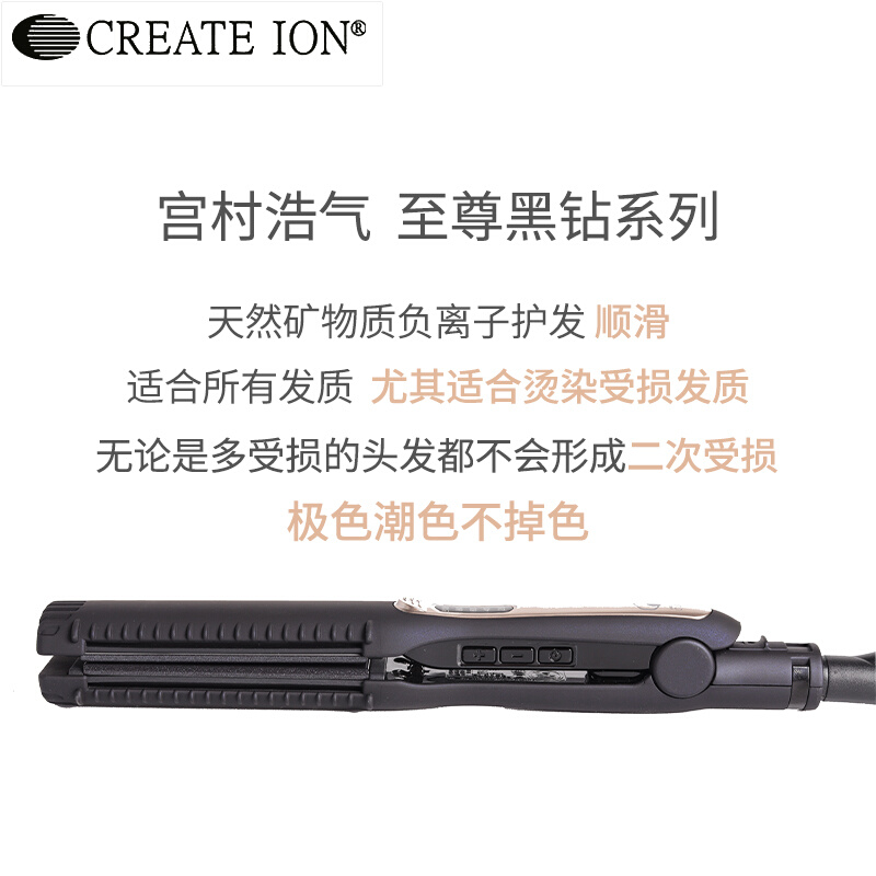 宫村浩气create ion黑钻直板夹小型不伤发夹头发电夹板直卷两用