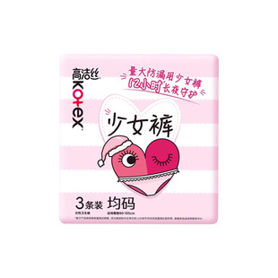 高洁丝少女裤均码安心裤贴身裤型卫生巾超薄透气夜用防侧漏拉拉裤