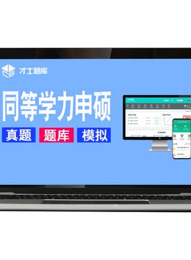 2026日语同等学力申请硕士申硕历年真题学历考研题库习题电子