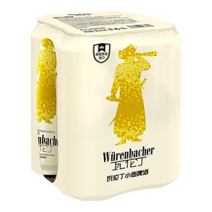 【顺手买一件】瓦伦丁小麦啤酒500ml*4听/罐精酿啤酒德国进口