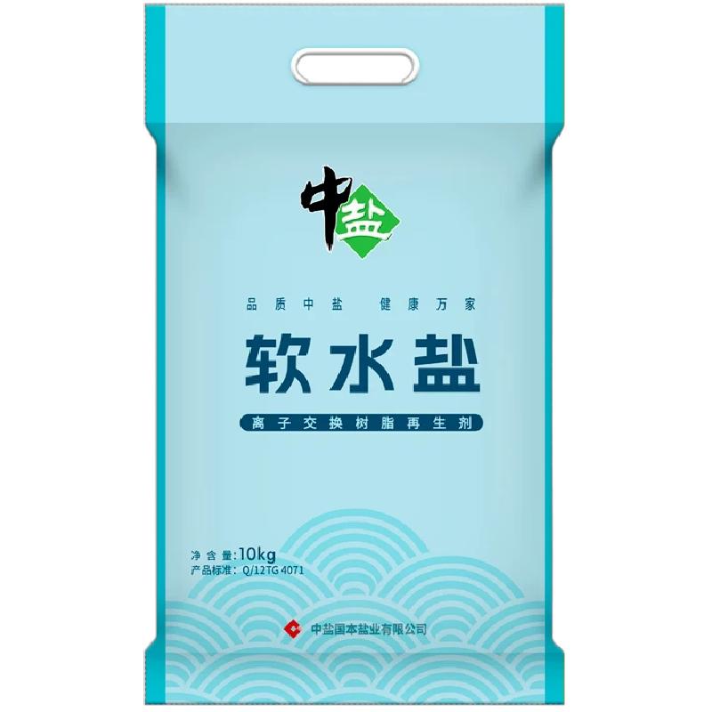 中盐高纯度软水盐10kg*2袋软水机专用盐家用高效软水盐树脂再生剂