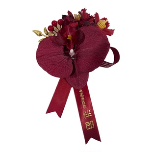 婚礼中式胸花全套酒红色新郎新娘父母亲家人结婚秀禾胸花仿真花