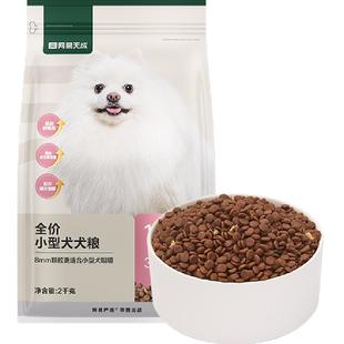 单品网易严选狗粮全价小型犬犬粮比熊泰迪通用幼犬成犬