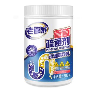 老管家管道疏通剂强力溶解马桶厨房通下水道油污堵塞神器嘎嘎通