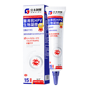 尖锐湿疣专用膏根hpv去疣男女私处假性湿疣非鬼臼毒素酊肛门特效
