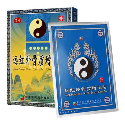 苗奇远红外骨质增生止痛肿胀