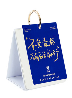 365天高考倒计时日历计划打卡本