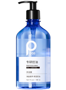 【柏缇】海盐控油沐浴露
