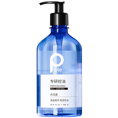 【柏缇】海盐控油沐浴露