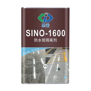思诺1600石材湿贴底部密封防护剂防返碱水斑白华地面大理石护理