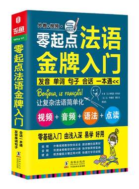 音视频法语自学入门教材零起点