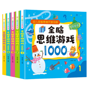 儿童专注力思维训练迷宫书2-6岁3宝宝全脑智力开发益智游戏书玩具