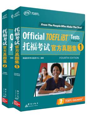新版【新东方官方旗舰店】托福考试官方真题集1+真题集2（共2本）TOEFL真题 美国出国留学考试书籍 英语官网