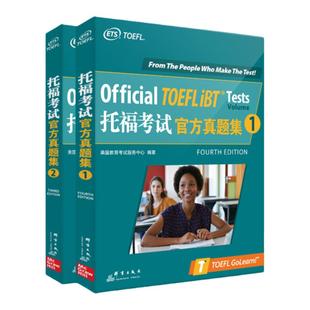 新版【新东方官方旗舰店】托福考试官方真题集1+真题集2(共2本)TOEFL真题 美国出国留学考试书籍 英语官网