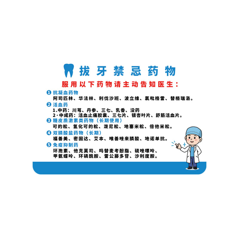 拔牙禁忌亚克力口腔诊所提示牌