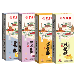 老福州传统糕点礼盒装芋泥香酥凤梨酥蛋黄酥三坊七巷特产伴手礼甜