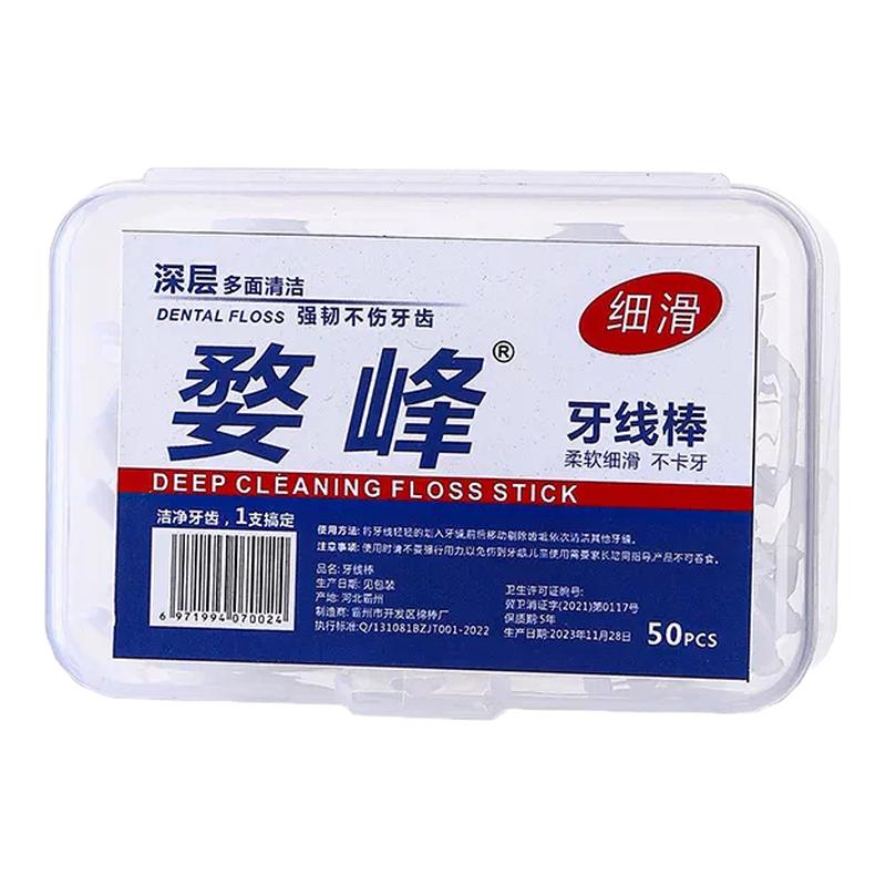 便携细滑牙线棒50支盒装深层清洁