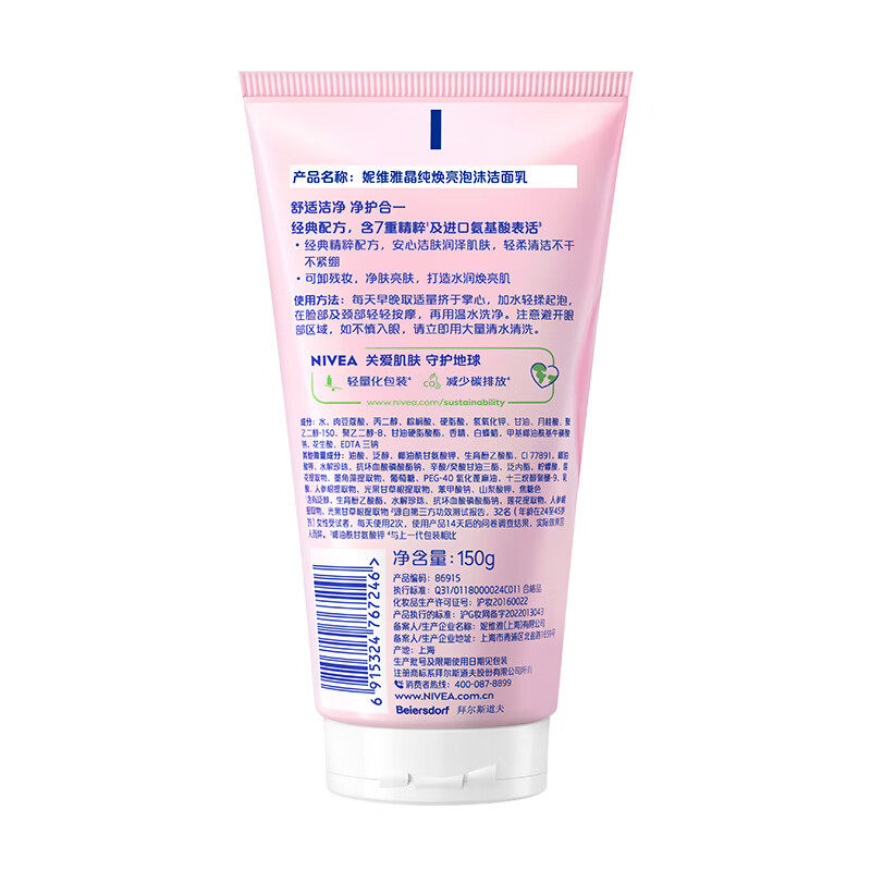 妮维雅洗面奶女男士氨基酸泡沫洁面乳清洁保湿控油官方旗舰店正品