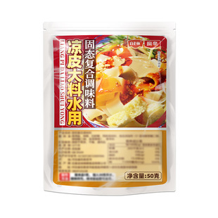陕西凉皮专注调料水料包用香料粉拌凉面凉皮料汁大料水原料商用料