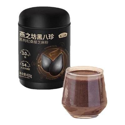 燕之坊黑八珍450g黑芝麻糊代餐粉