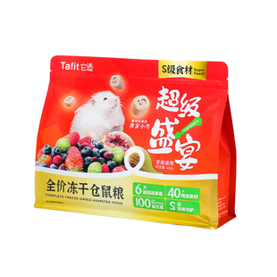 它适仓鼠粮食囤货装金丝熊主粮侏儒营养冻干食物饲料套餐用品