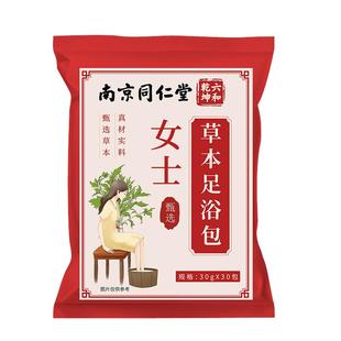 备孕泡脚中药包助孕艾草足浴宫寒多囊女士专用提高卵子质量