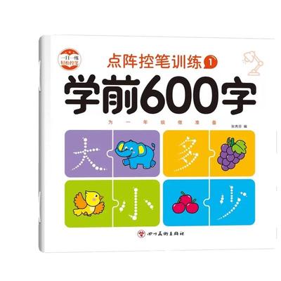 幼小衔接学前班练字帖儿童幼儿园汉字描红本大班每日一练点阵控笔训练练字本学写字幼儿字帖入门幼升小教材全套练习册数字拼音笔画