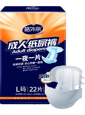 格外亲成人纸尿裤老年人专用加厚