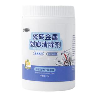 瓷砖金属划痕清洁剂柔光砖黑印清除剂地板地砖去污釉面刮痕修复剂