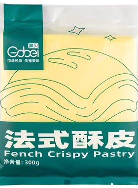 高贝法式酥皮商用烘焙原料