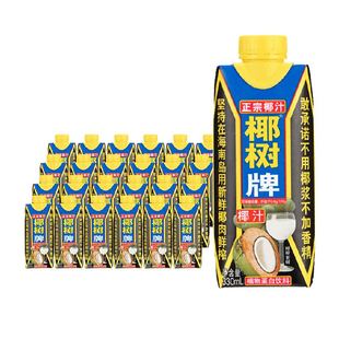 正宗椰树牌椰汁330ml*24盒整箱鲜榨椰子汁饮料装旗椰奶浆舰果店