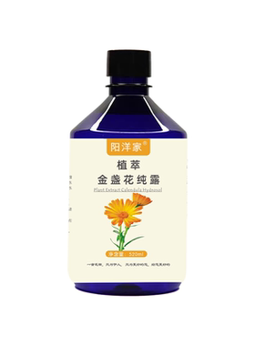 金盏花金盏菊纯露520ml 痘痘痘印呵护脆弱屏障敏肌泛红反复爆痘