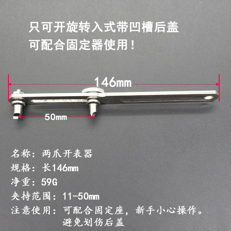 大银两爪 开盖器 铜质 开表盖 后盖 双脚开修表后盖工具