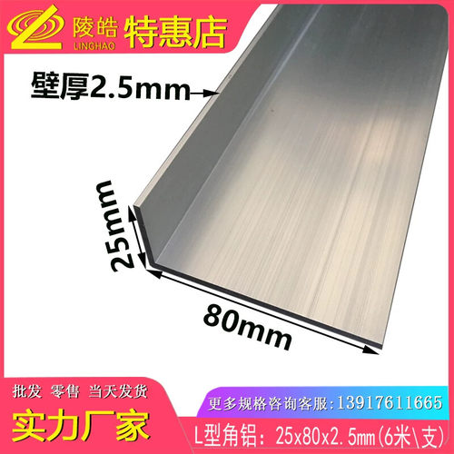 不等边角铝25*80*2.5mm铝合金角铝 80x25mm 硬质角铝 铝包边