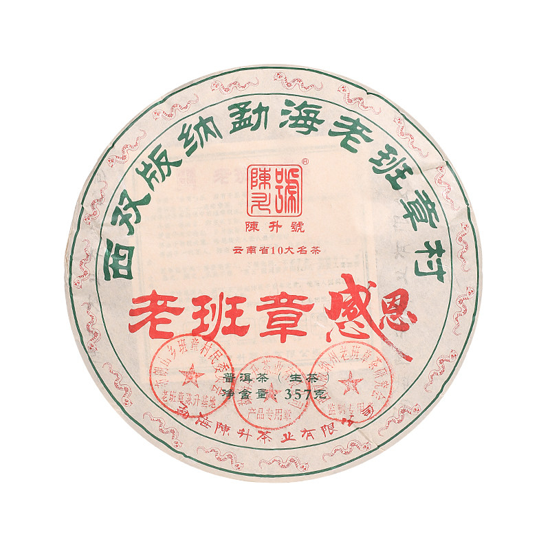 陈升号老班章感恩普洱茶生茶357g