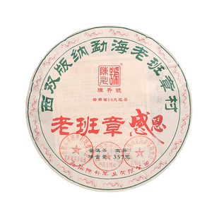 【限量回馈款】2025陈升号老班章感恩普洱生茶357g普洱茶茶饼茶叶